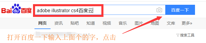 如何安装软件Adobe Illustrator