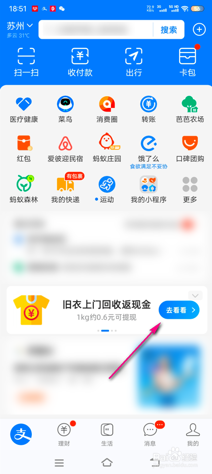 怎么参加支付宝旧衣回收