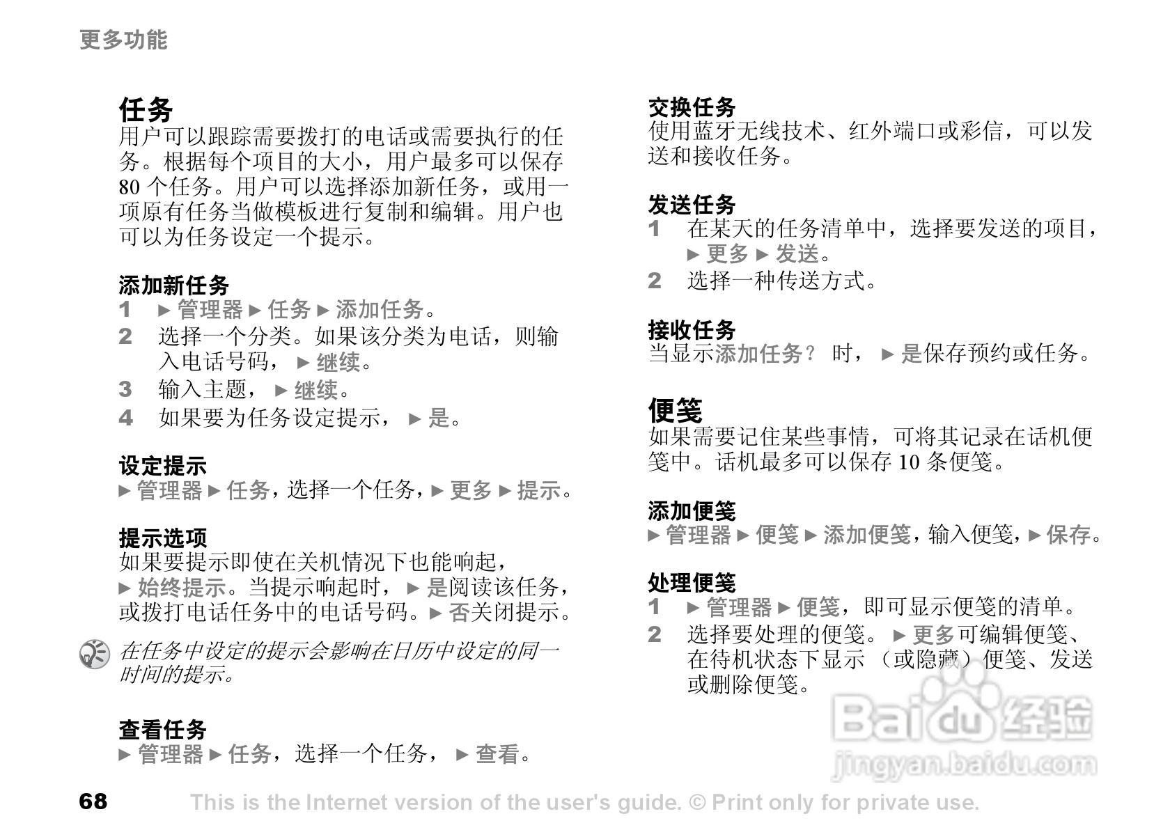 索尼爱立信K700C手机使用说明书:[7]
