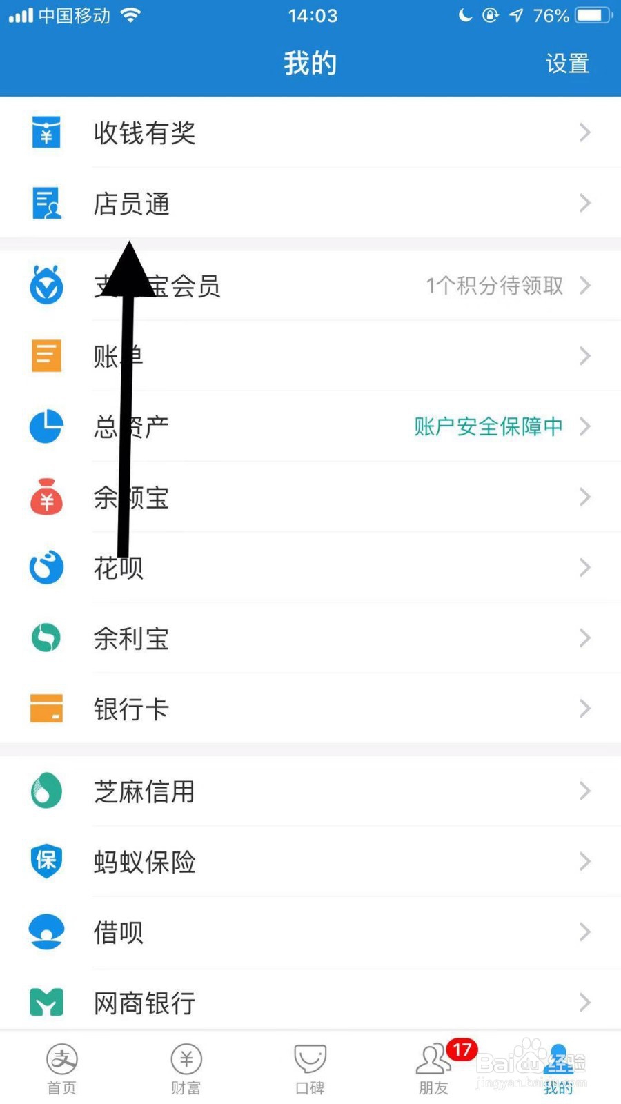 手机支付宝如何设置考勤上班时间