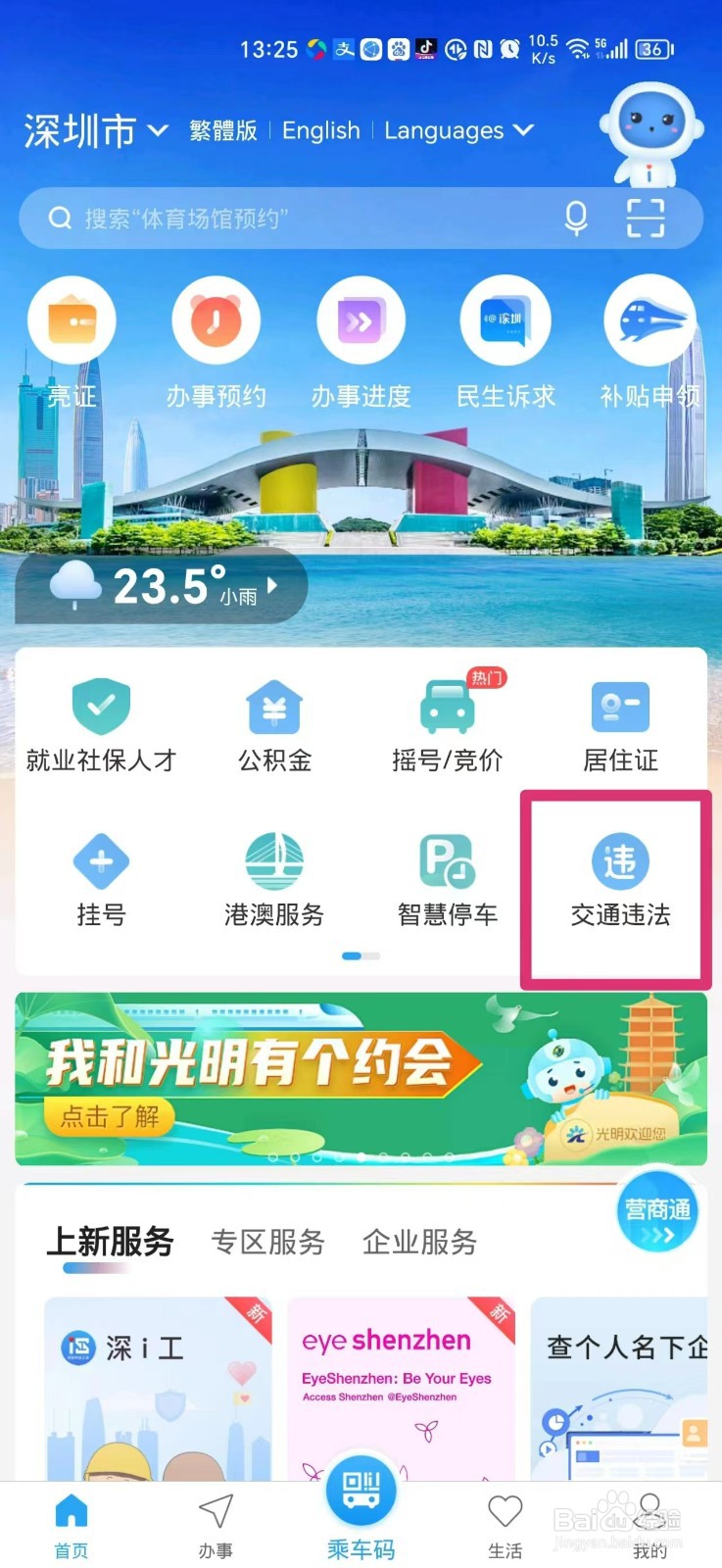 驾驶证违法怎么在手机上查