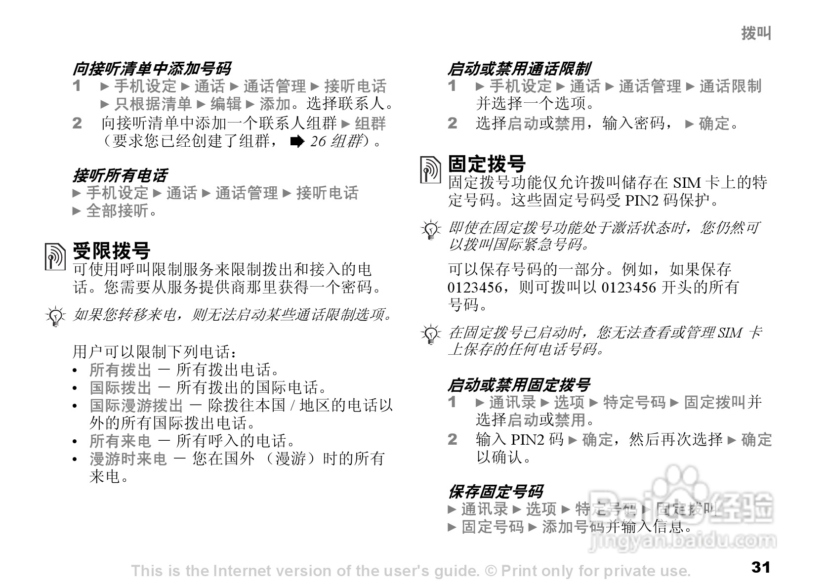 索尼爱立信W300C手机使用说明书:[4]