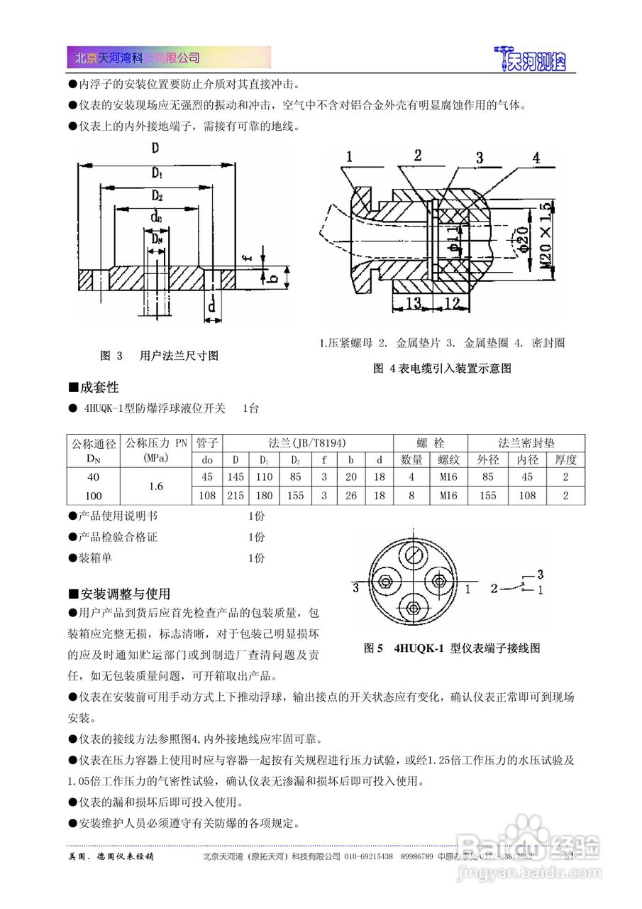 4HUZG浮子钢带液位计使用说明书:[4]