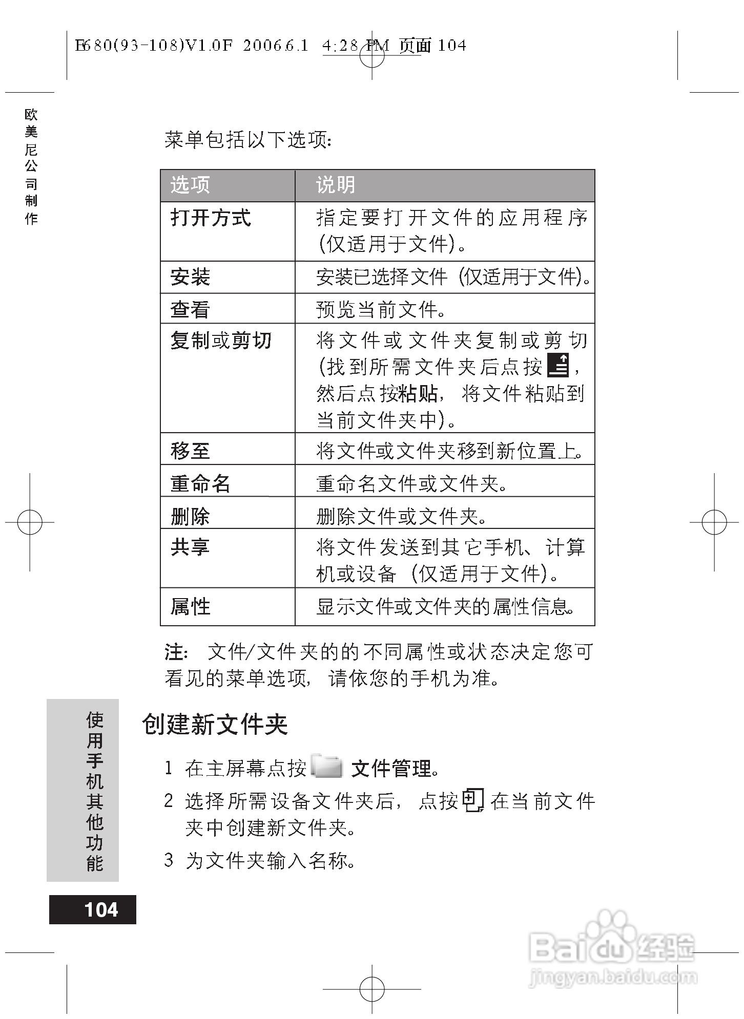 摩托罗拉E680手机使用说明书:[11]