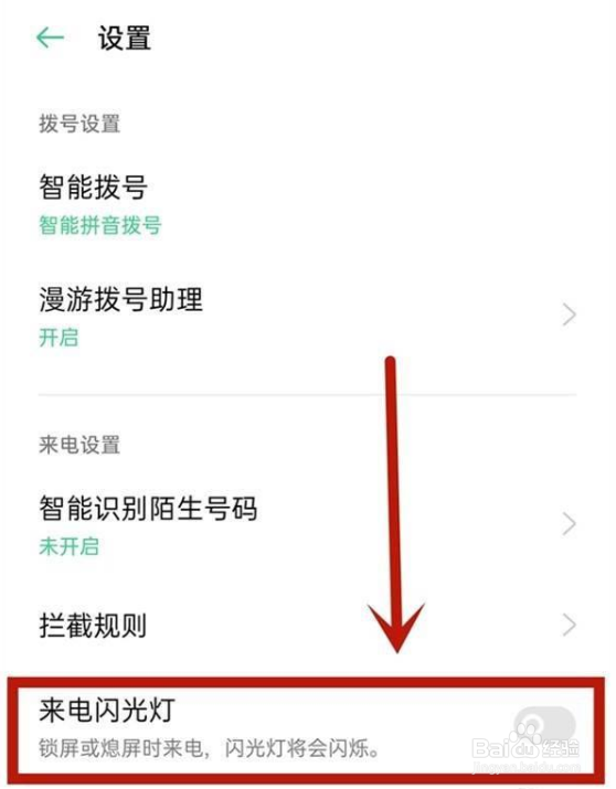 oppok7x来电闪光怎么设置