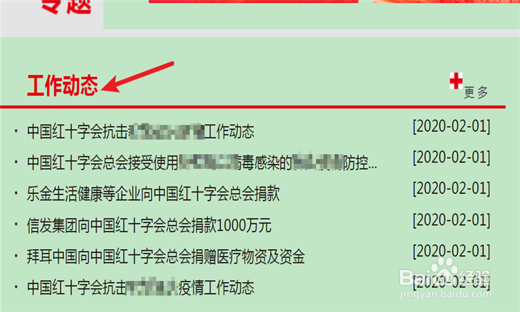到哪里看中国红十字会的捐赠和使用情况呢