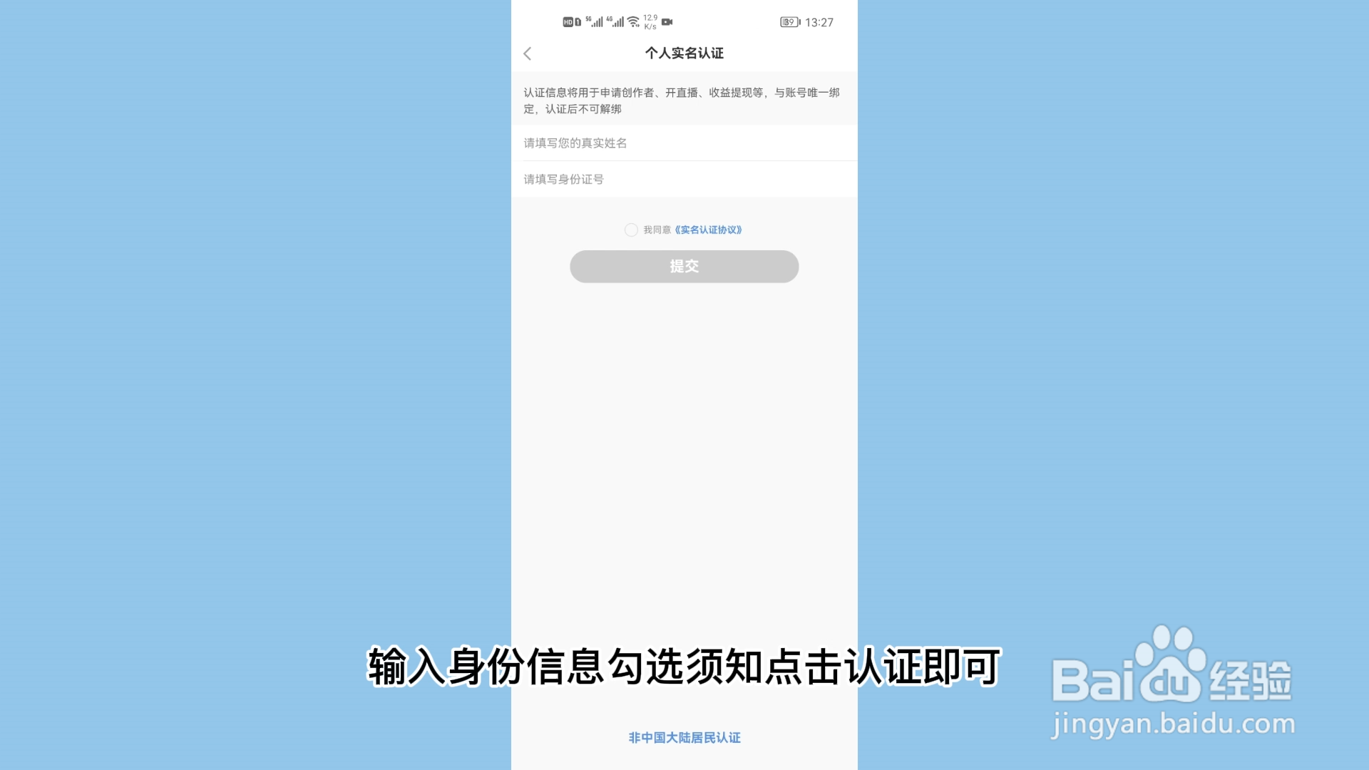 小红书怎么进行实名认证？