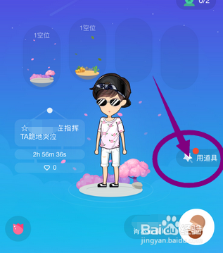 厘米秀如何给被抓的朋友使用道具