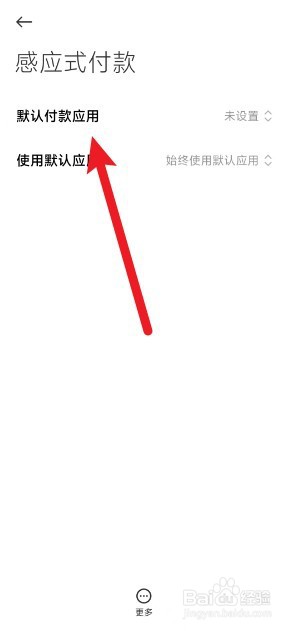 小米手机怎么打开感应式付款
