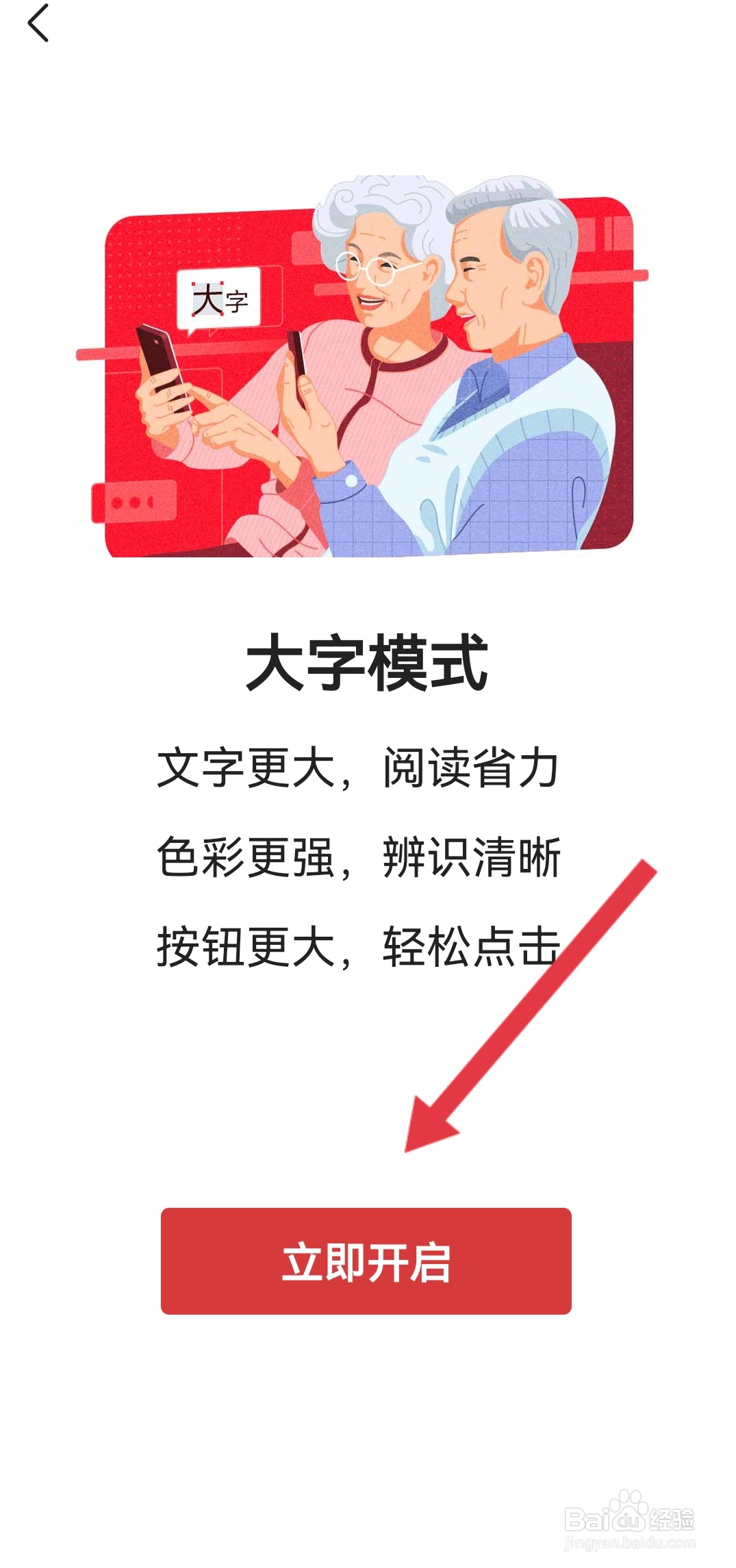 如何设置今日头条APP的大字模式