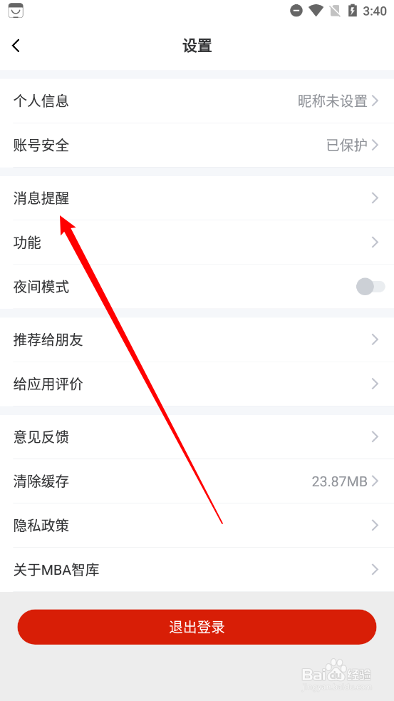 MBA智库关闭消息提醒