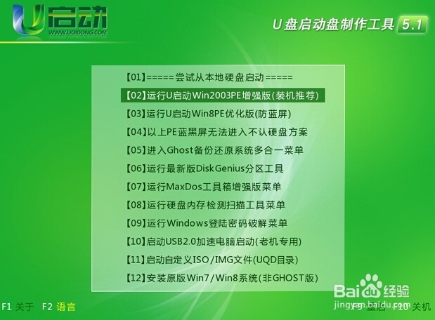 如何使用u启动u盘安装深度xp系统