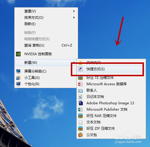 电脑如何新建快捷方式