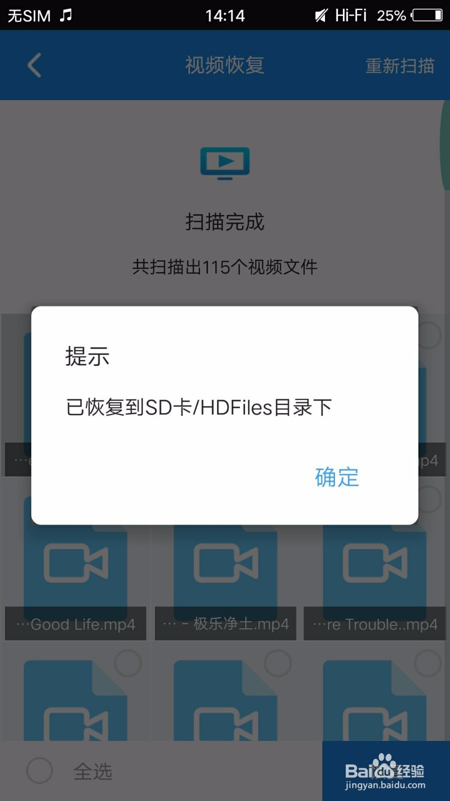 安卓手机删除的视频怎么恢复