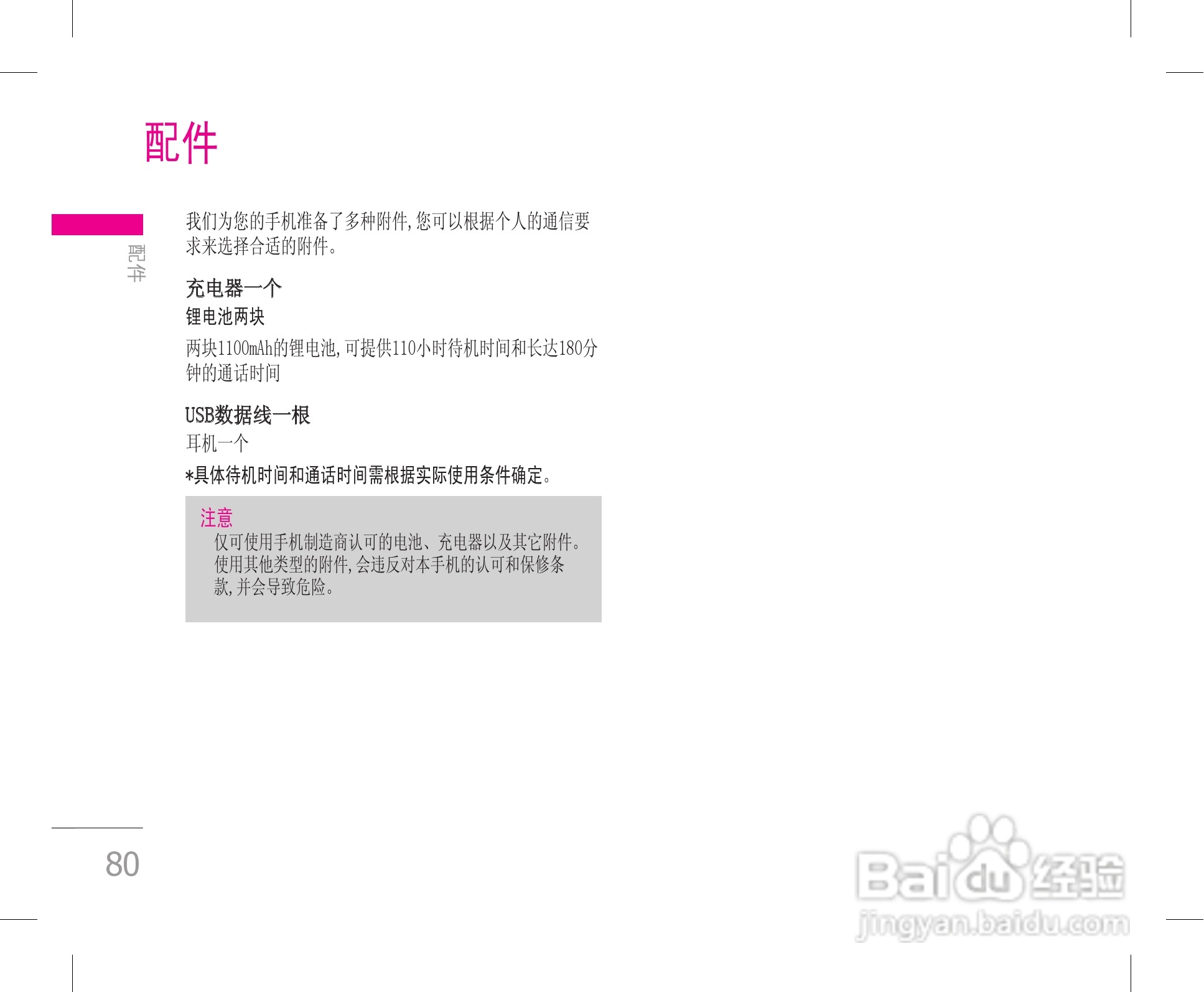 乐金手机KW820型使用说明书:[9]