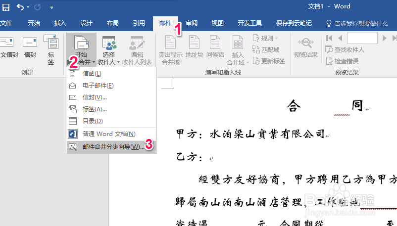 巧用邮件合并批量制作统一格式的文档