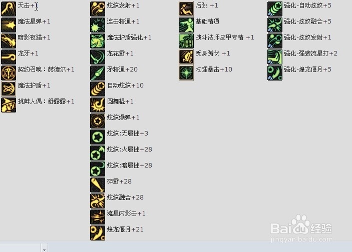 战斗法师怎么加点