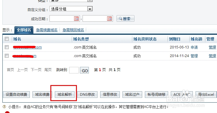 虚拟主机怎么绑定域名