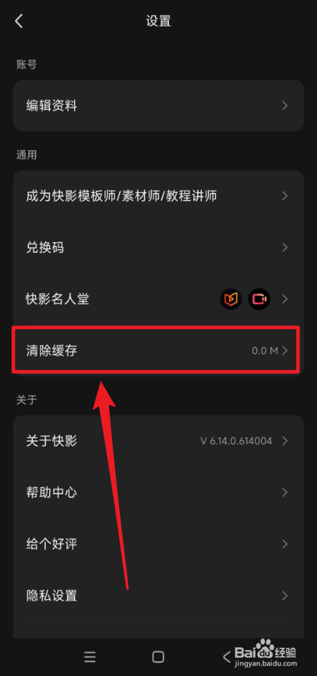 快影怎么清除缓存