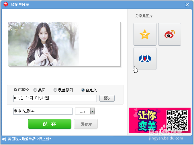美图秀秀溶图制作