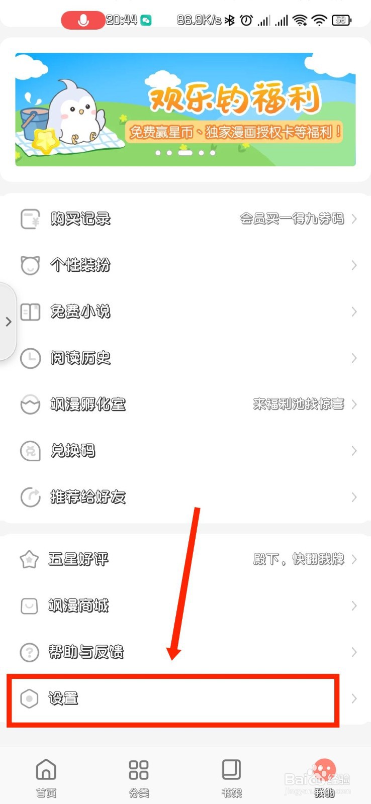 飒漫画如何开启智能去边