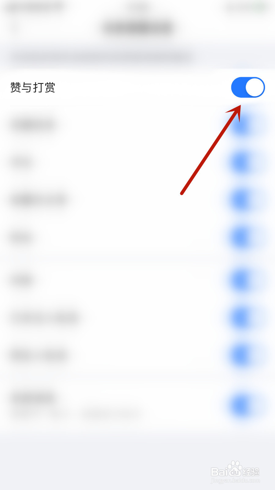 追书大师如何停用赞与打赏通知