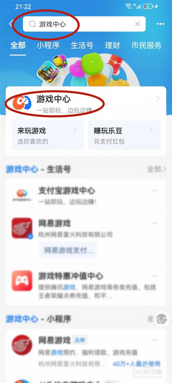 支付宝游戏中心怎么搜索游戏