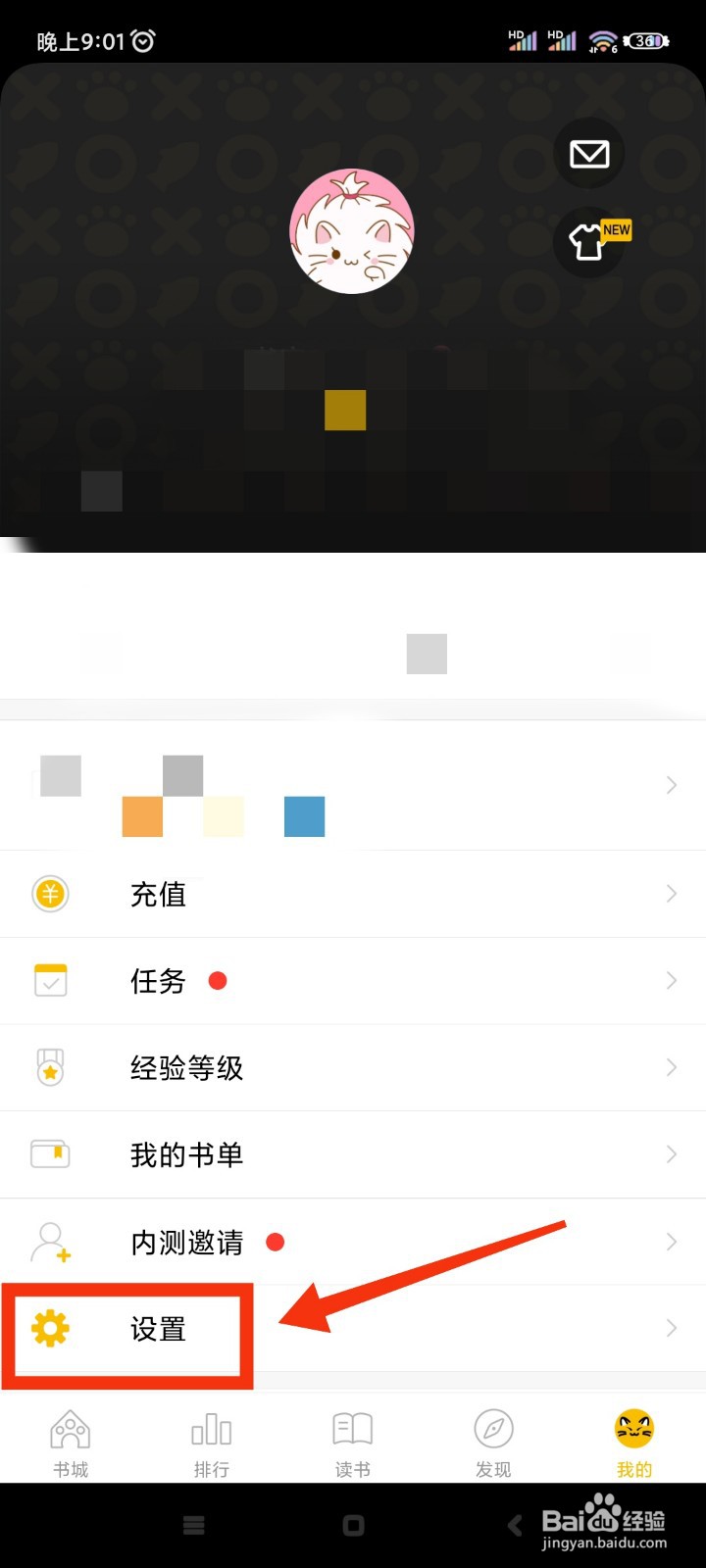 刺猬猫阅读如何设置夜间模式跟随系统