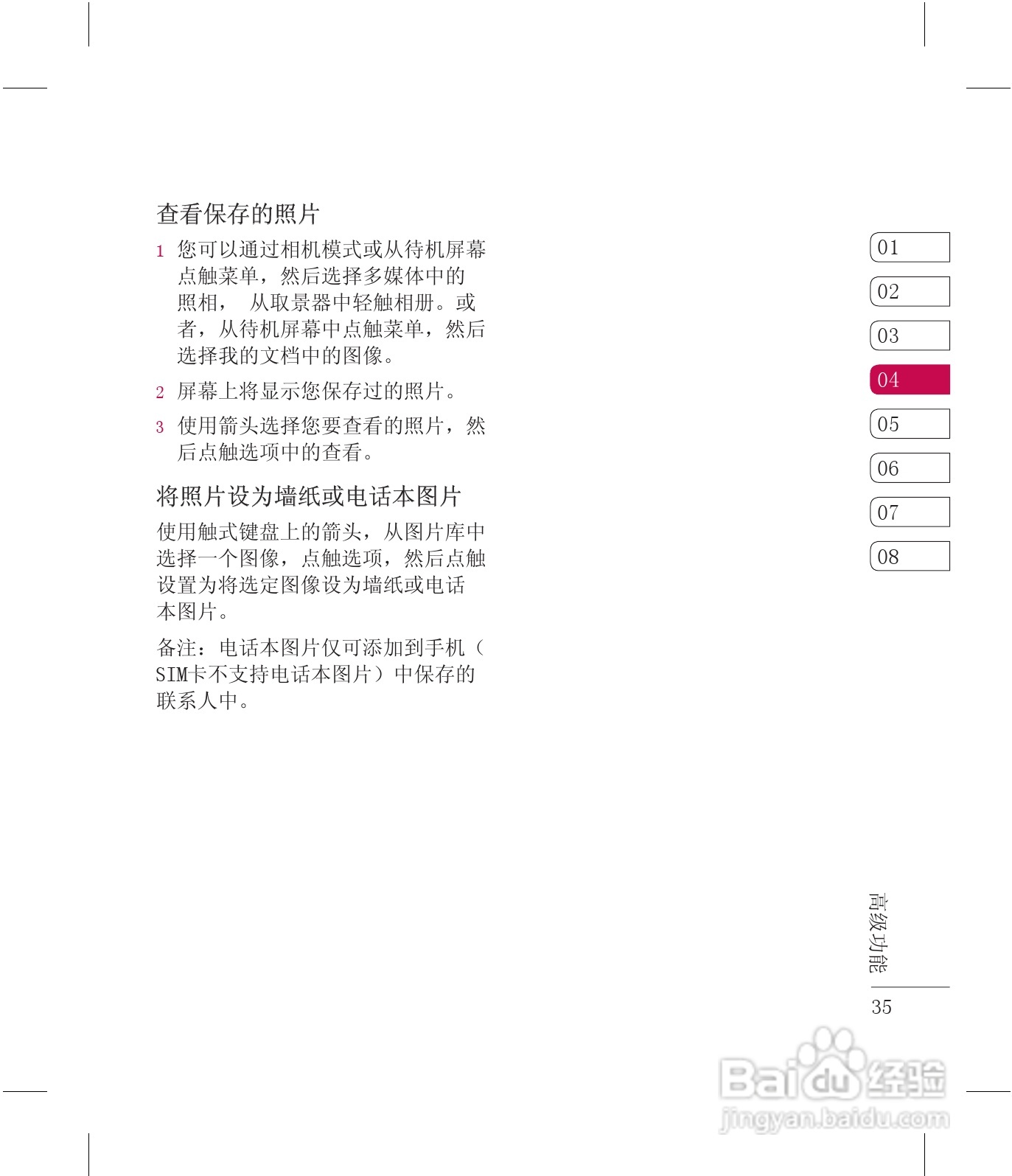 乐金手机KF510型使用说明书:[4]