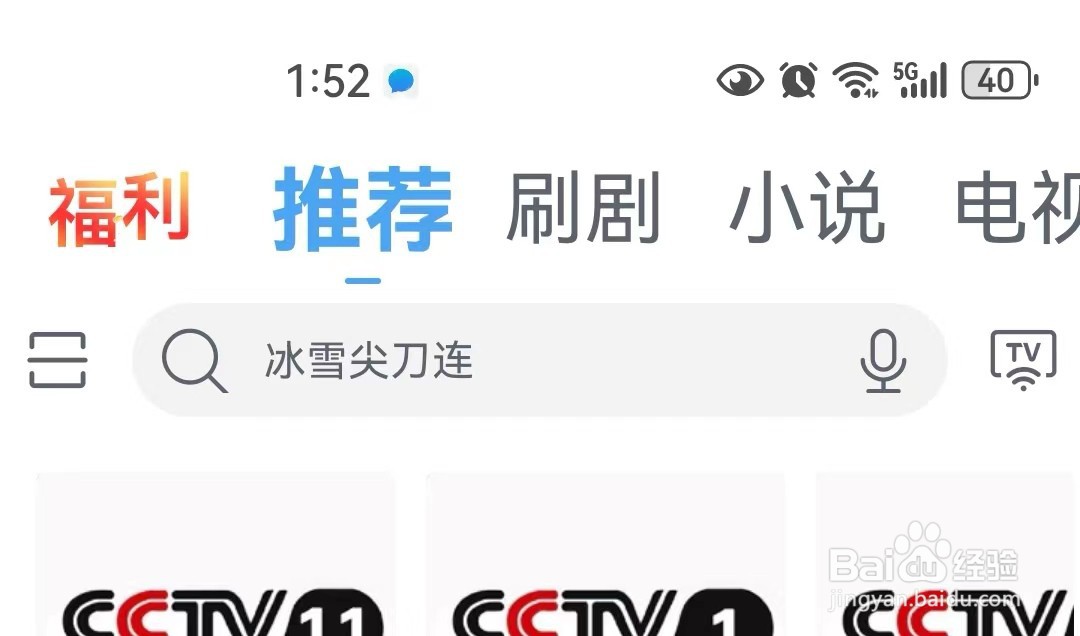 咪咕视频爱看版如何开启长辈模式