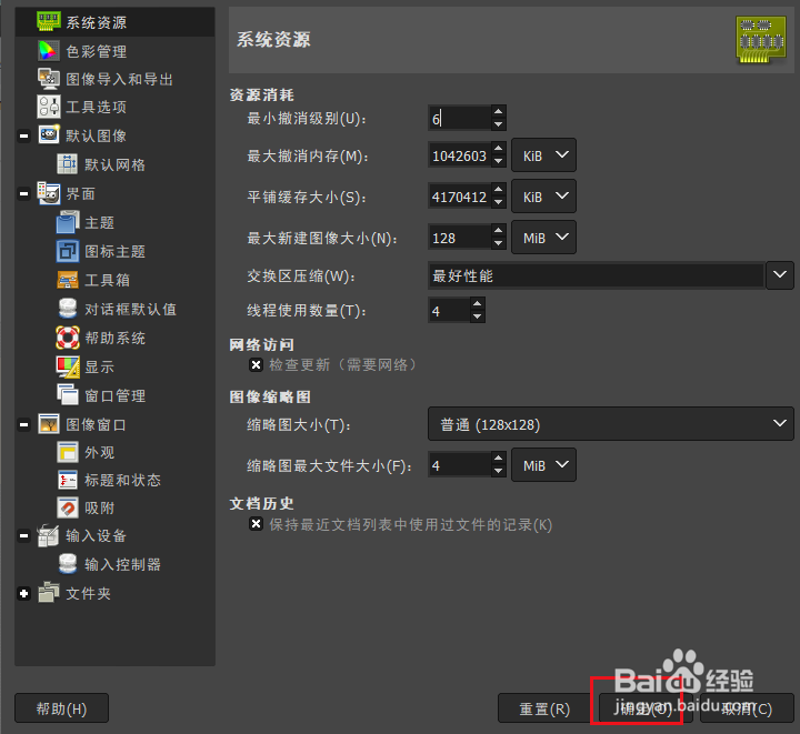 如何更改GIMP编辑图像时的撤销次数