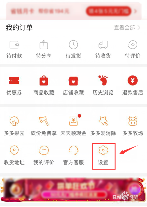 拼多多如何绑定手机号