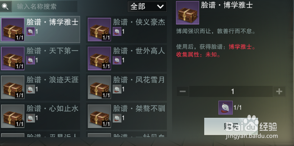 楚留香手游脸谱怎么获得