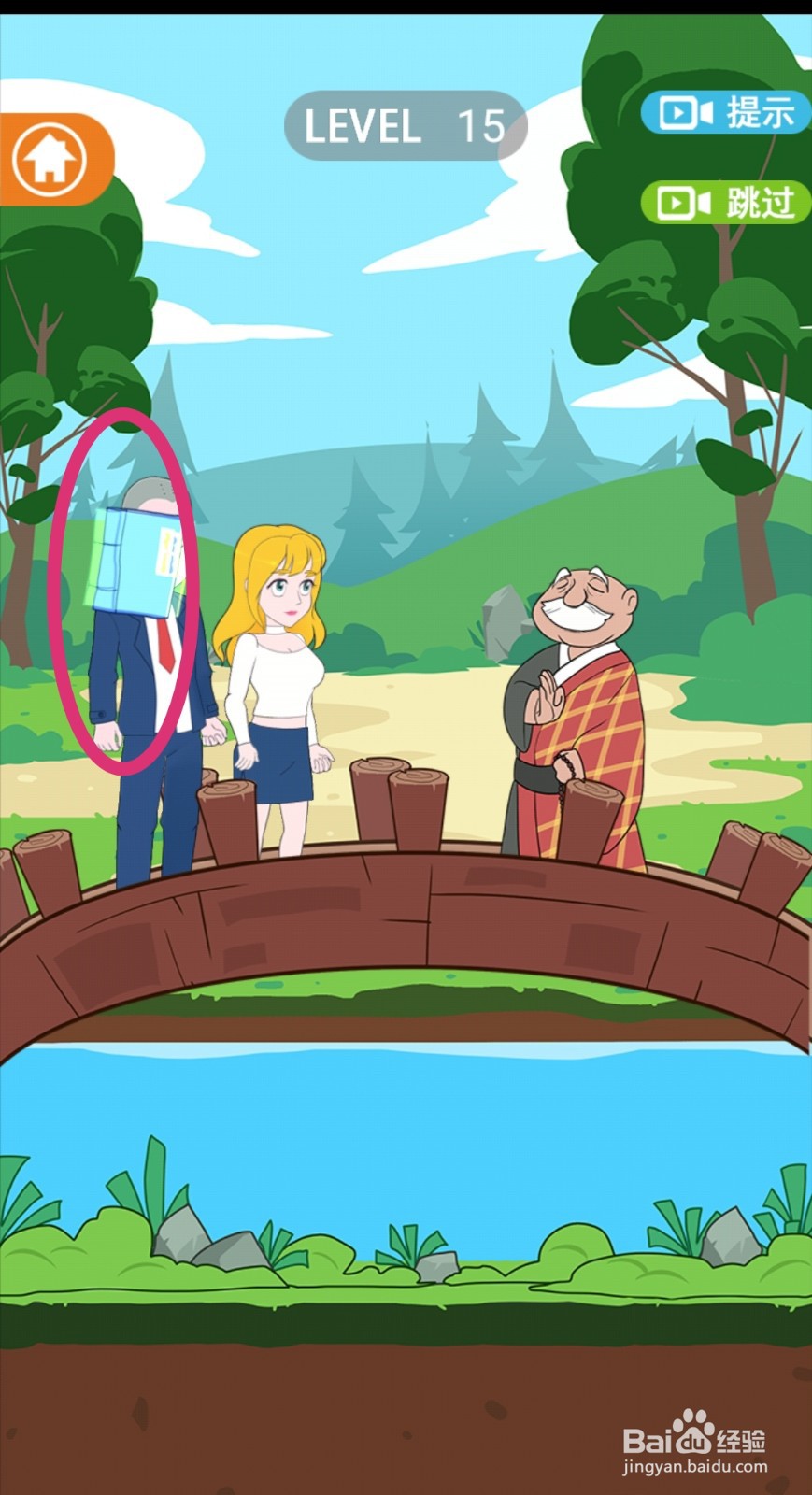 《拆散情侣2021》第15关游戏攻略