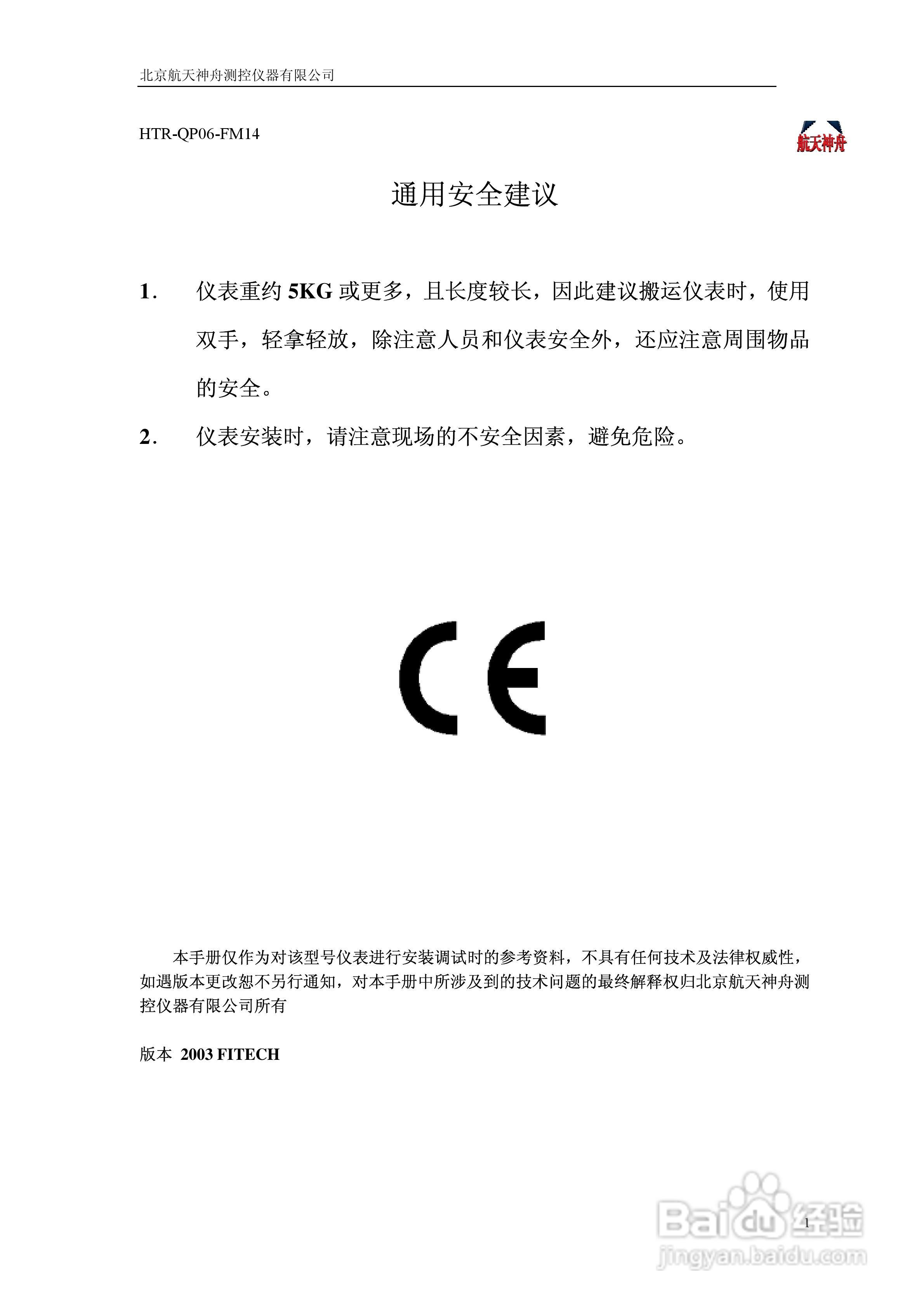 神舟HTR8051系列射频导纳连续物位计说明书:[1]