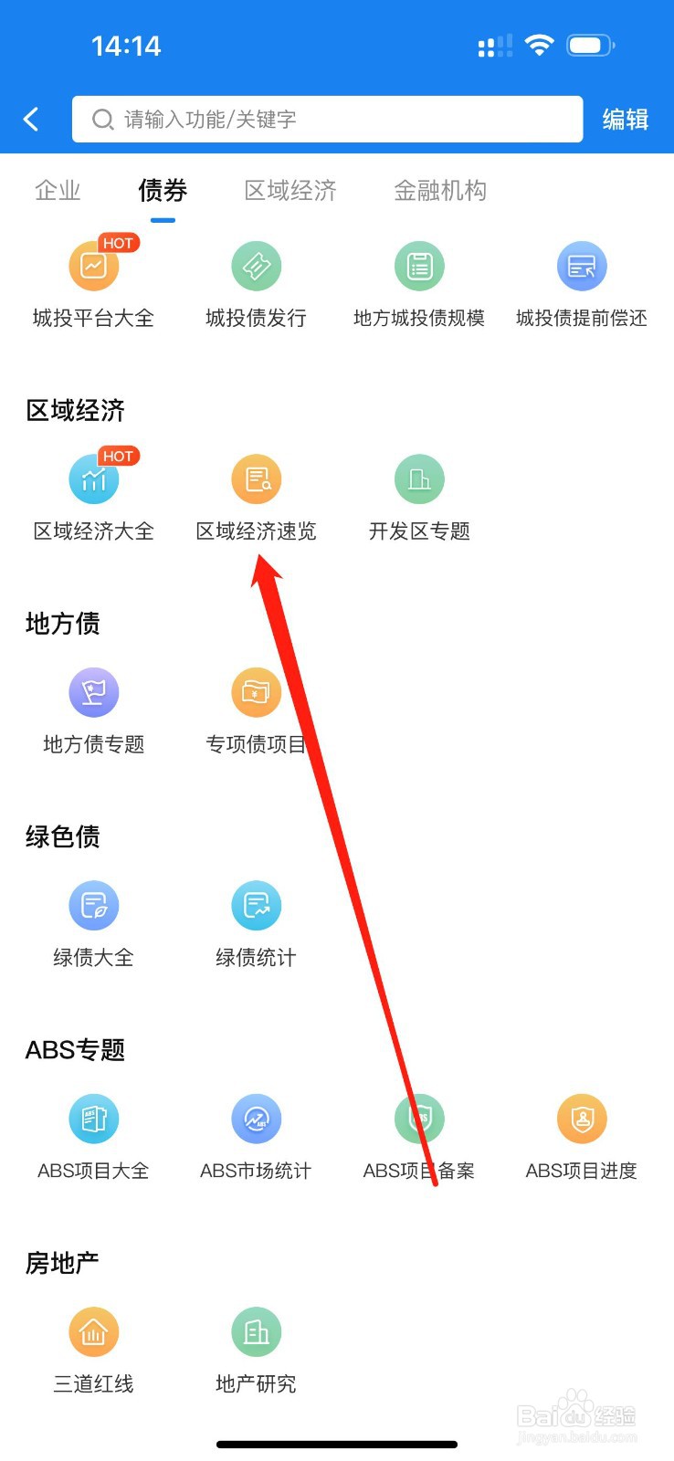 企业预警通怎么查看区域经济速览