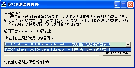 反p2p终结者有用吗,怎么用