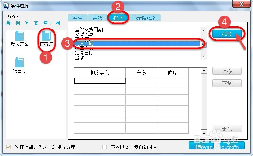 如何高效使用ERP条件过滤