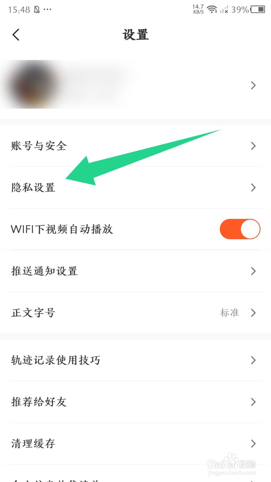 摩托范app怎么关闭个性化广告