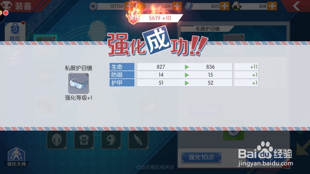境界魂之觉醒:死神如何强化装备