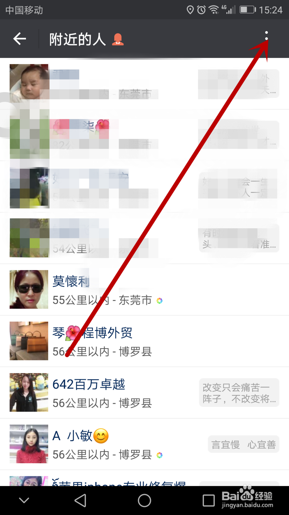 微信附近的人功能怎么关闭