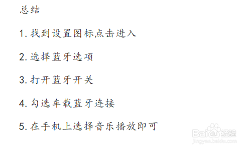 宝马3系怎么连接蓝牙放歌