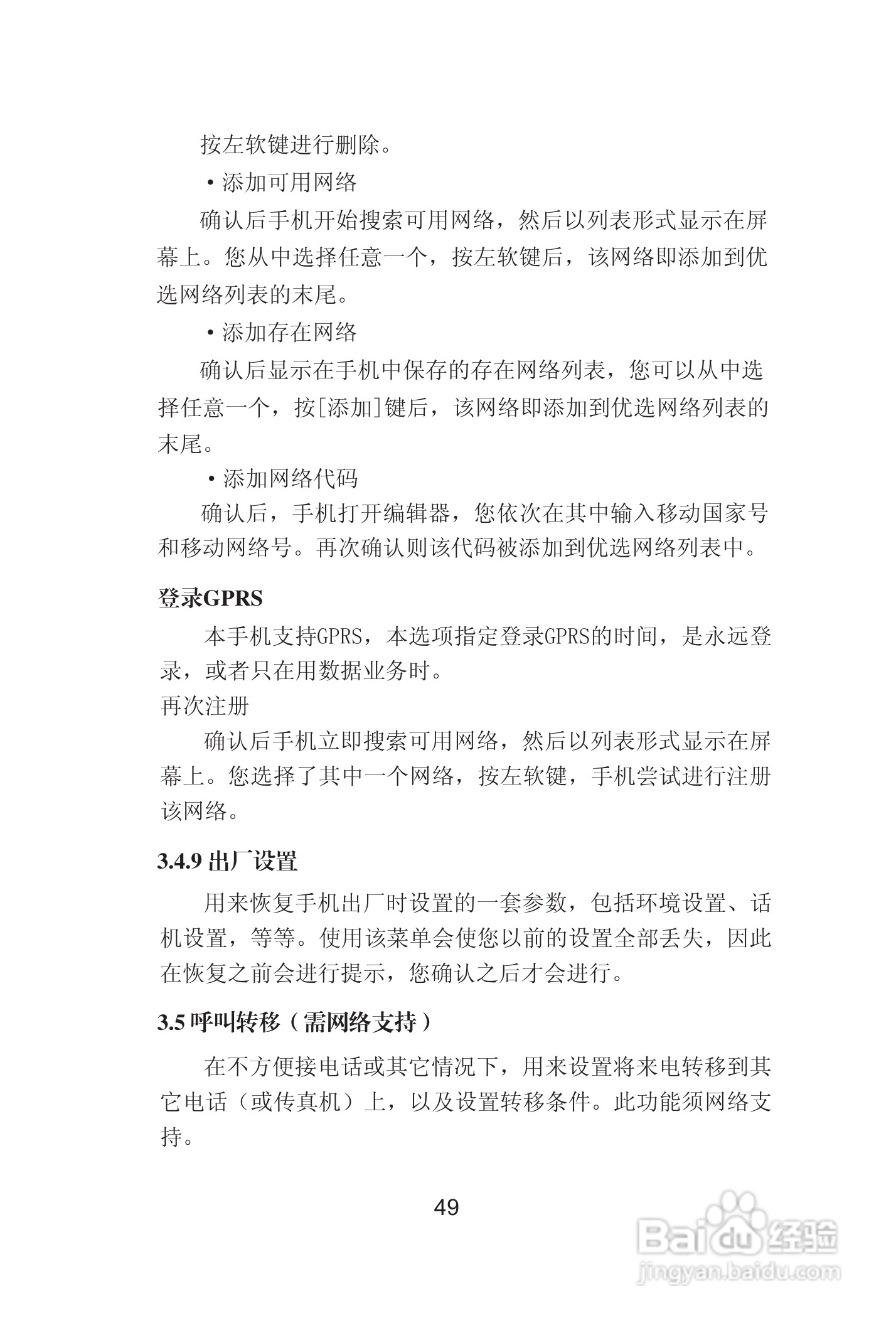 海尔手机Z8000型使用说明书:[6]