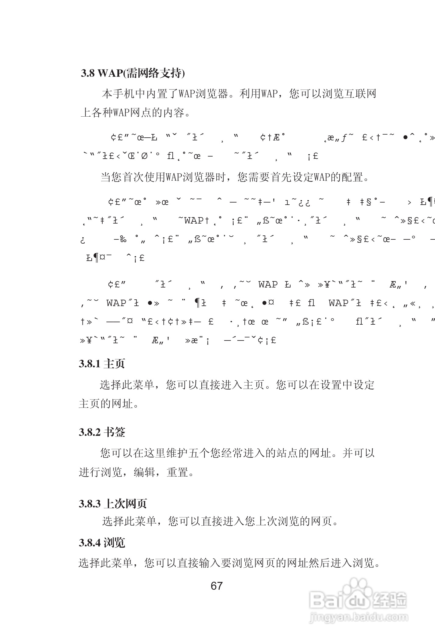 海尔手机Z8000型使用说明书:[8]