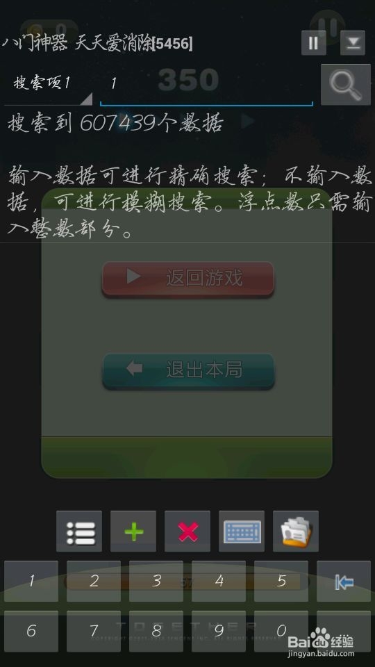 天天爱消除怎么刷高分辅助工具使用方法介绍