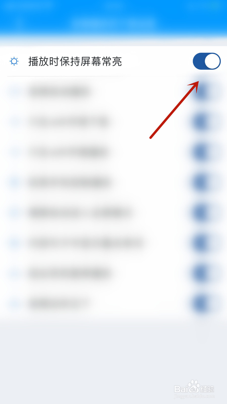 如何设置可可英语播放时保持屏幕常亮停用