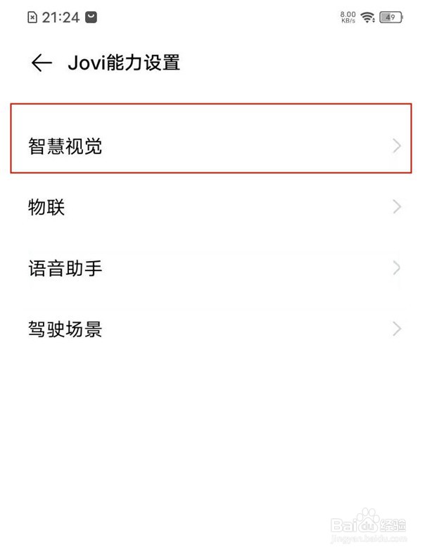 vivo手机长按识别图片功能怎么关闭