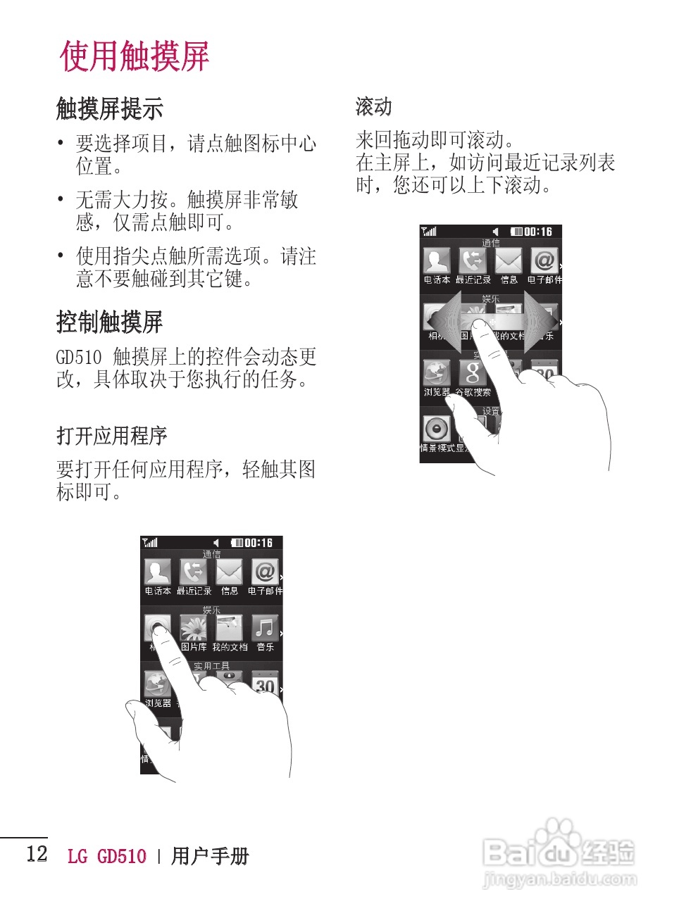 LG GD510手机使用说明书:[2]