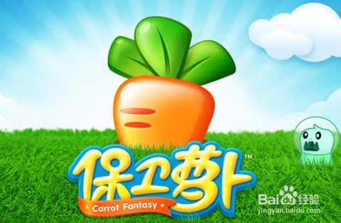 超萌版塔防 iOS游戏保卫萝卜评测