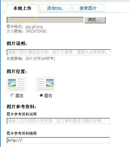 怎样为百度百科词条添加图片